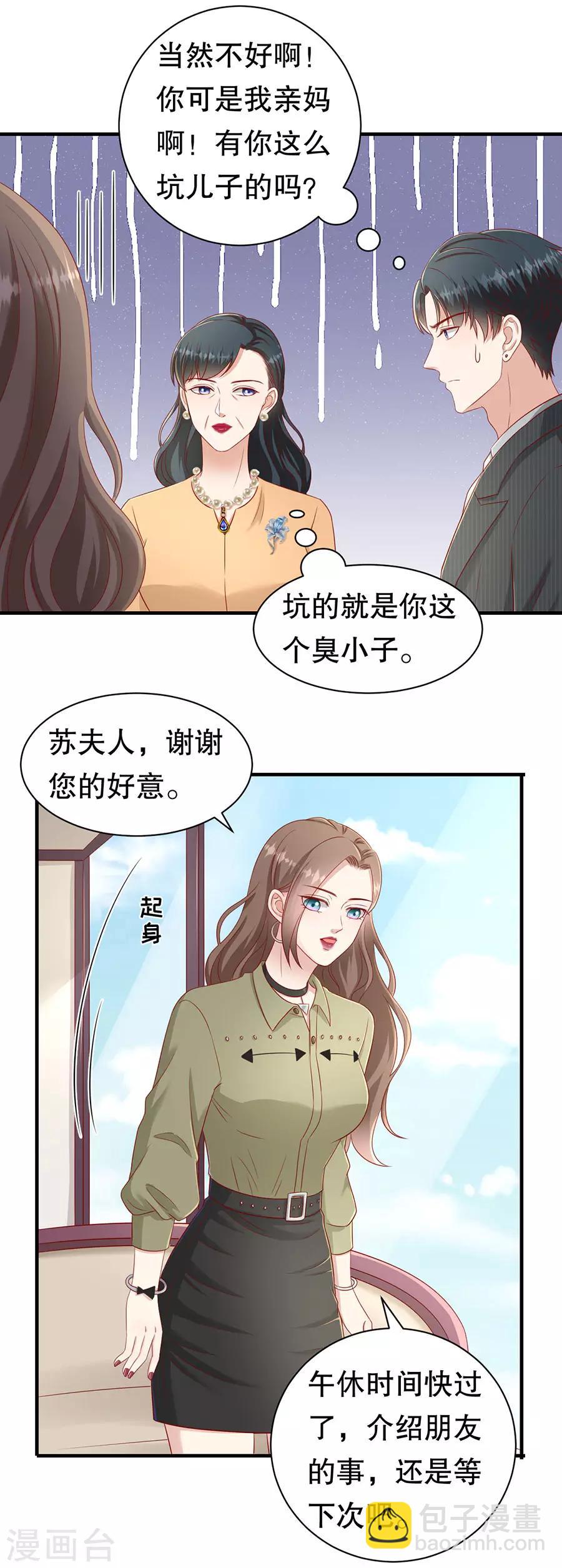 第55话 醋意大发8