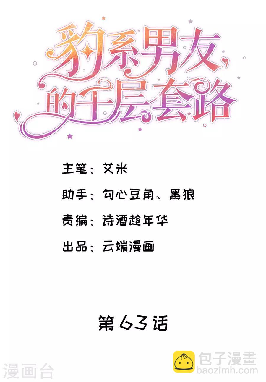 第63话 代理争夺战1