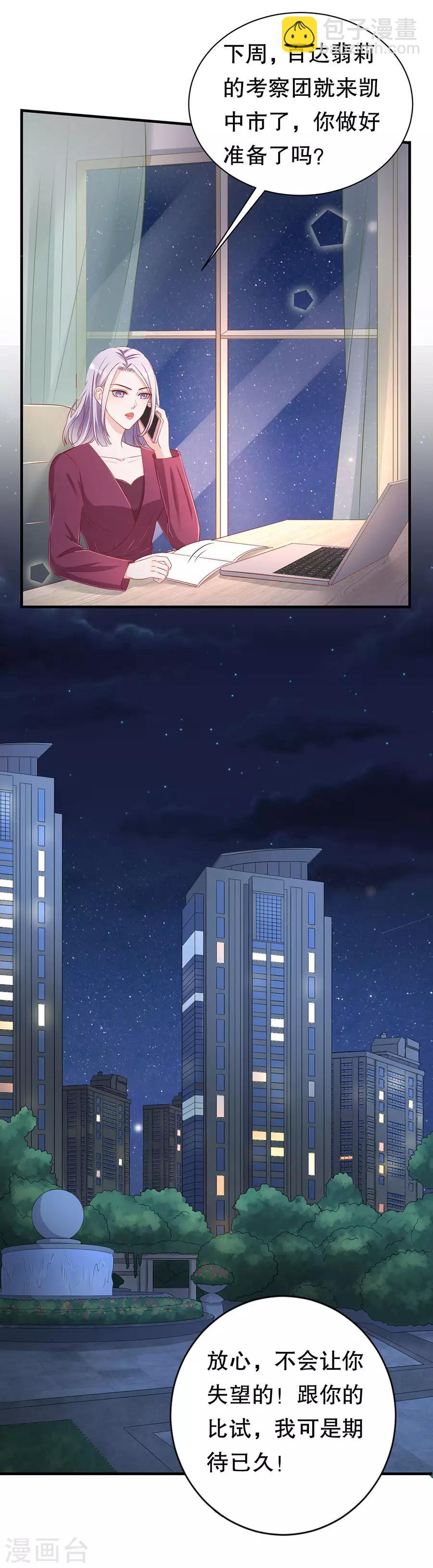第63话 代理争夺战3