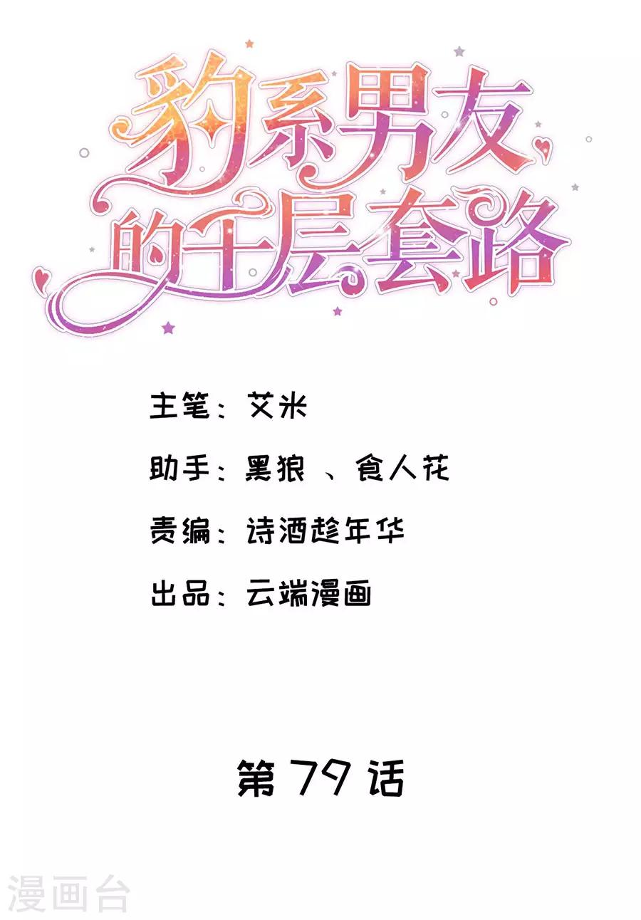 第79话 造人计划1