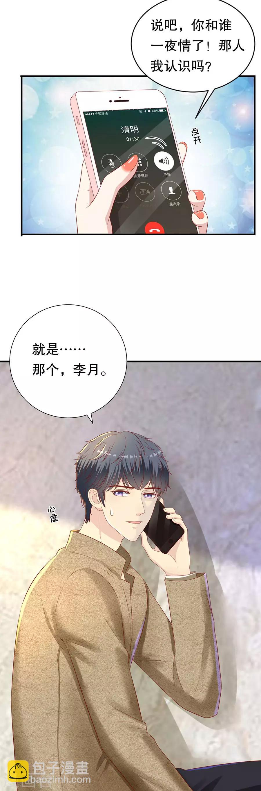 第85话 我有个朋友14