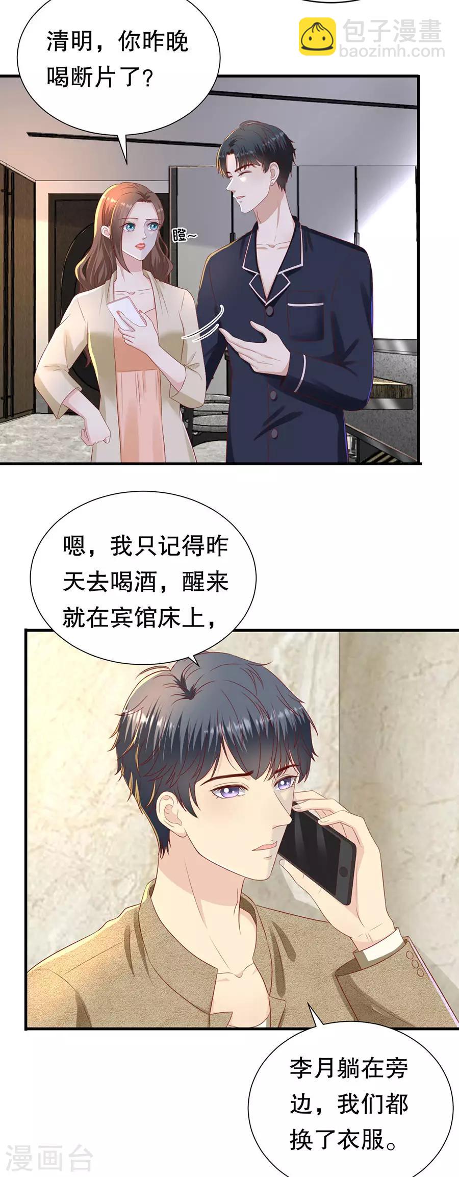 第85话 我有个朋友18