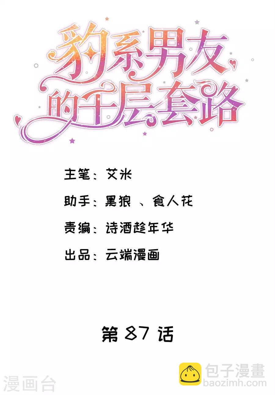 第87话 拜见岳父大人1