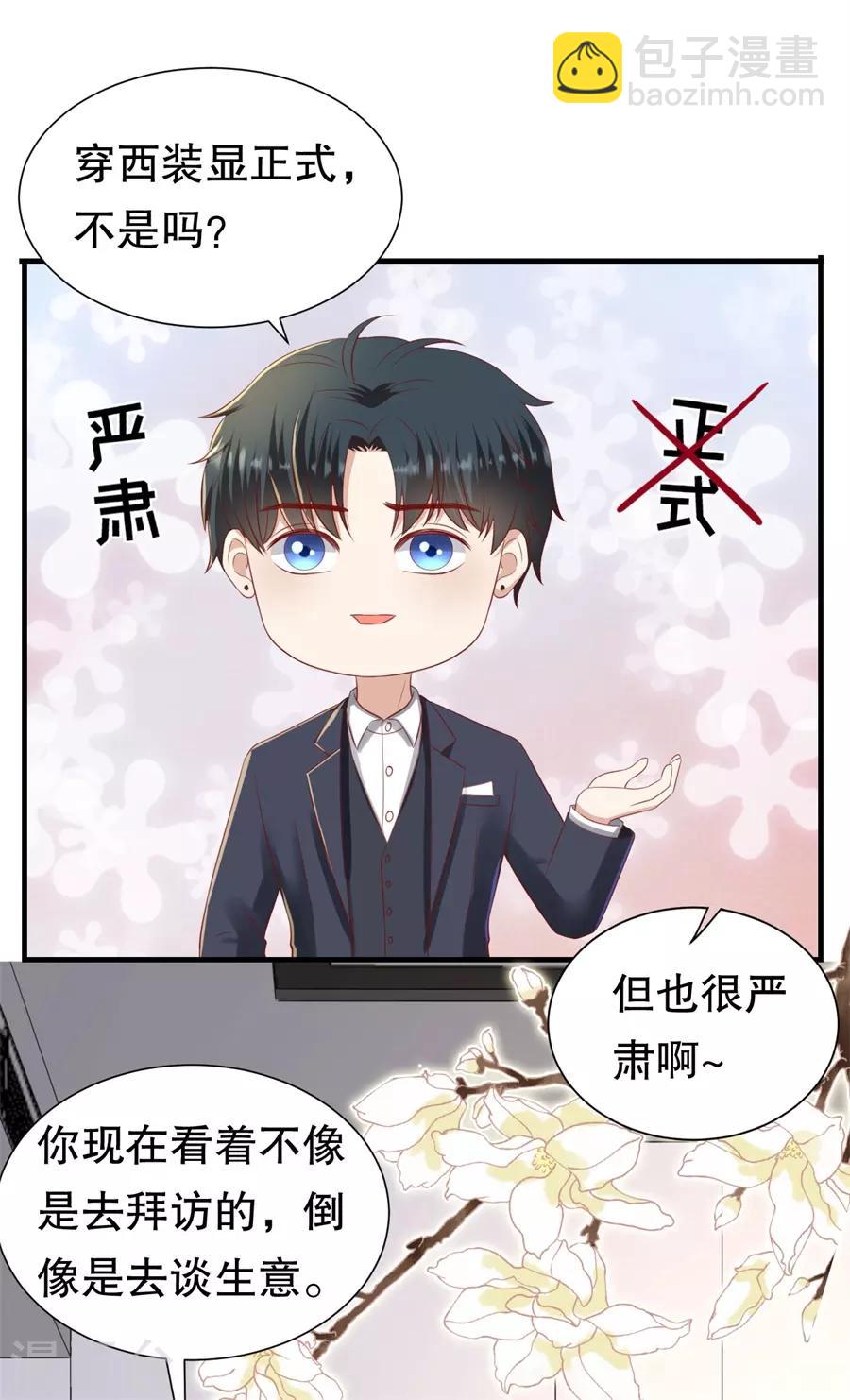 第87话 拜见岳父大人10