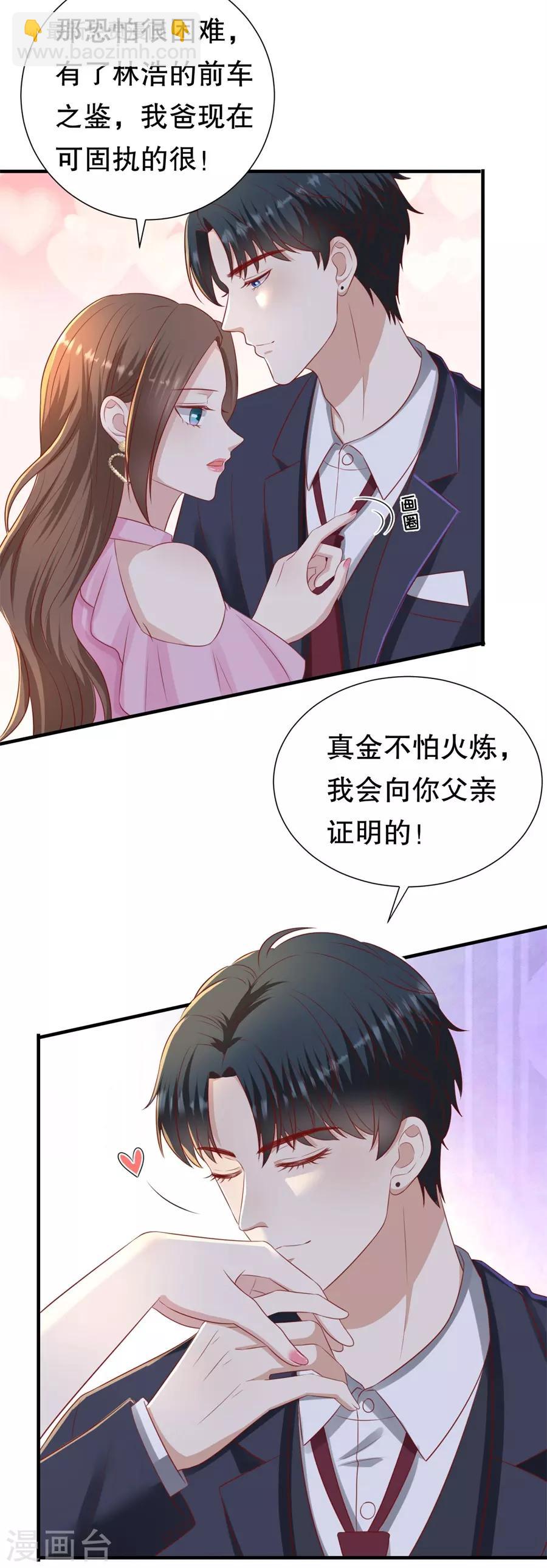 第87话 拜见岳父大人13