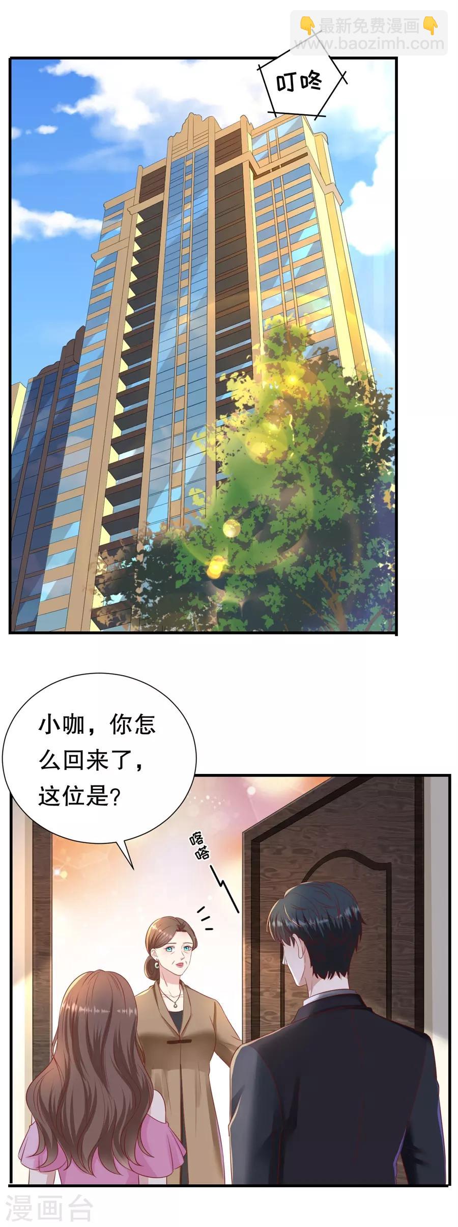 第87话 拜见岳父大人15