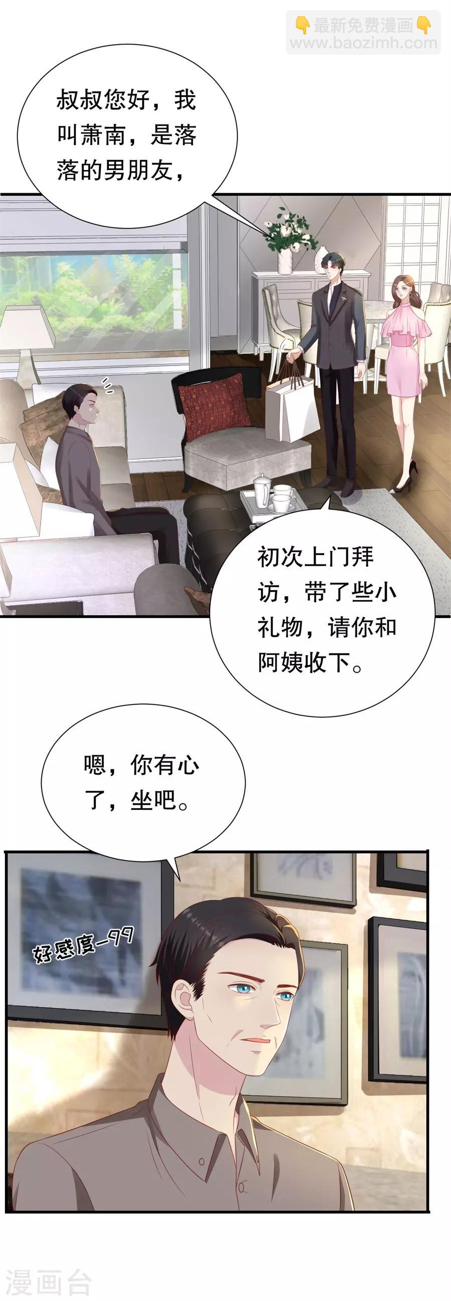 第87话 拜见岳父大人17