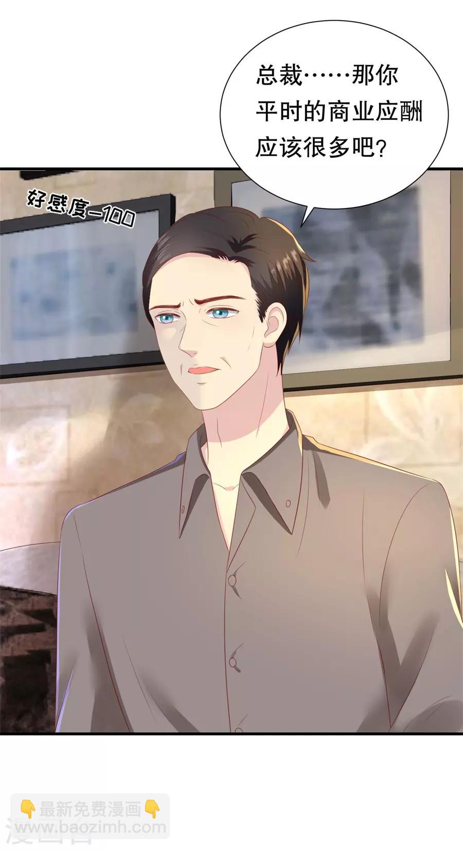 第87话 拜见岳父大人19