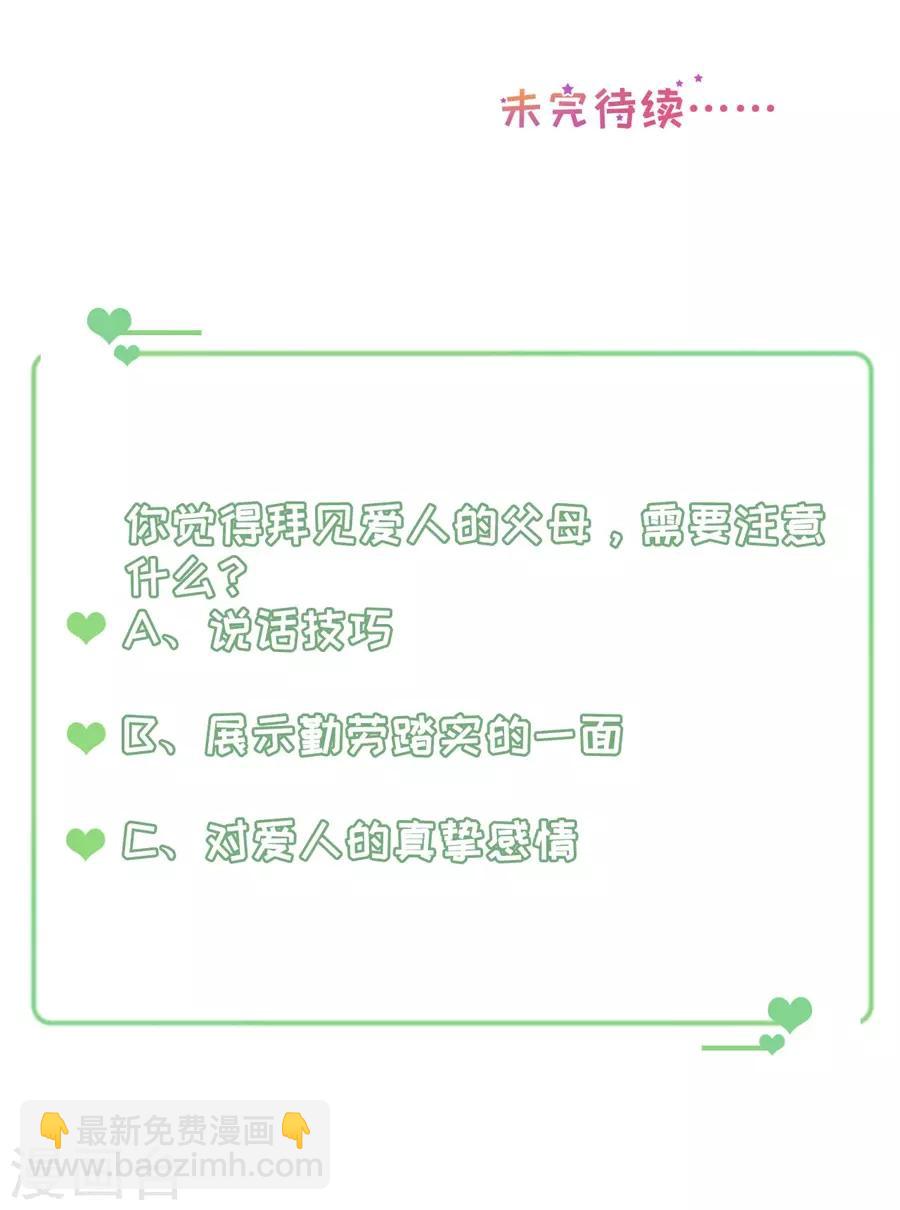 第87话 拜见岳父大人26