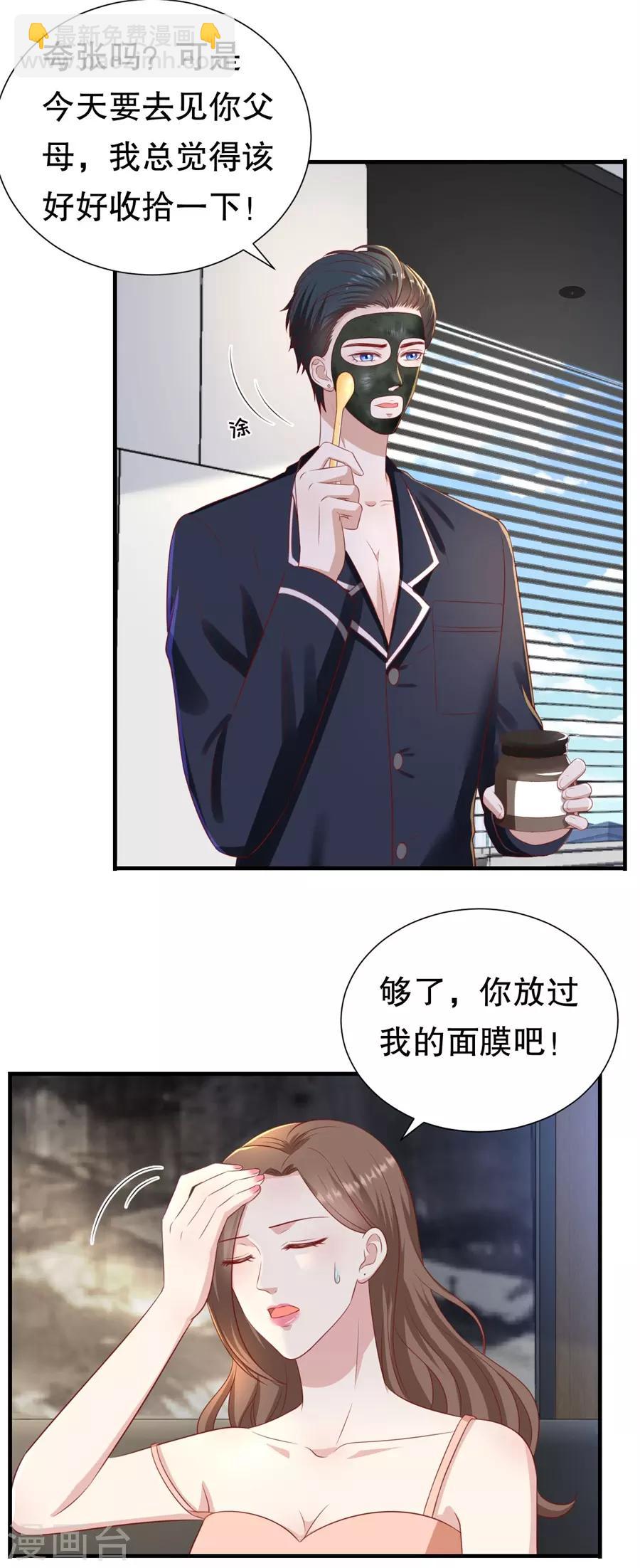 第87话 拜见岳父大人6
