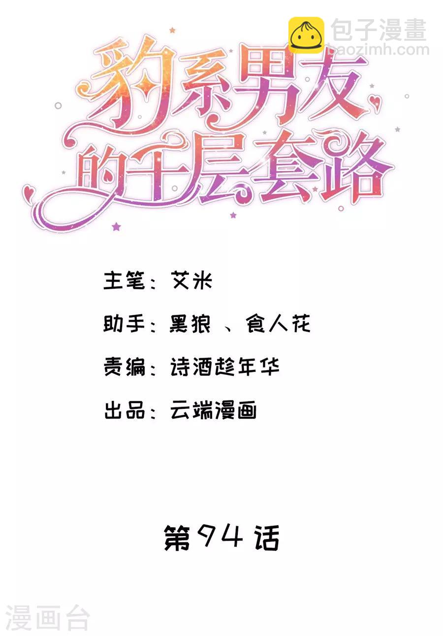 第94话 周落联手1