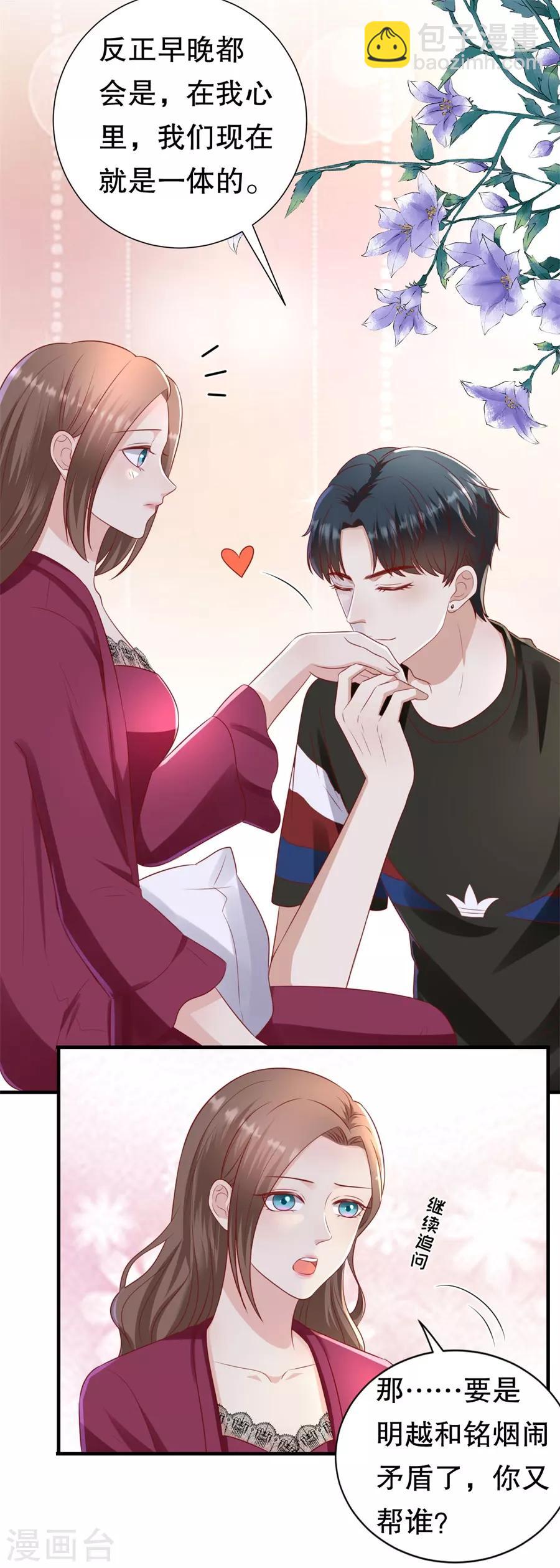 第95话 求婚与试探12