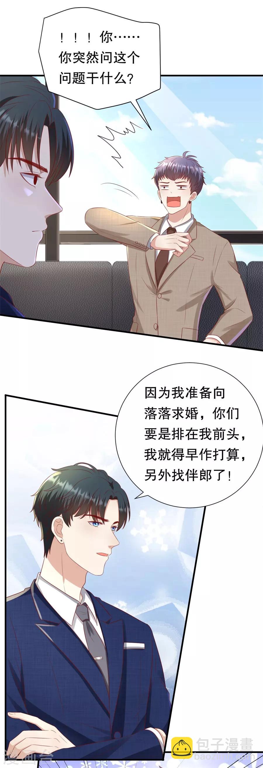 第95话 求婚与试探19