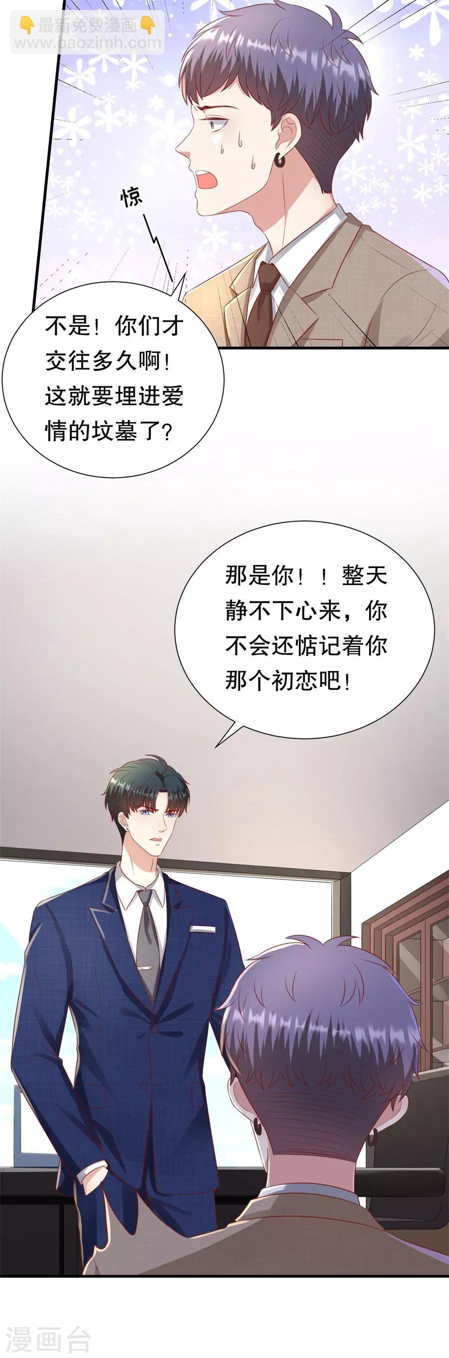 第95话 求婚与试探20
