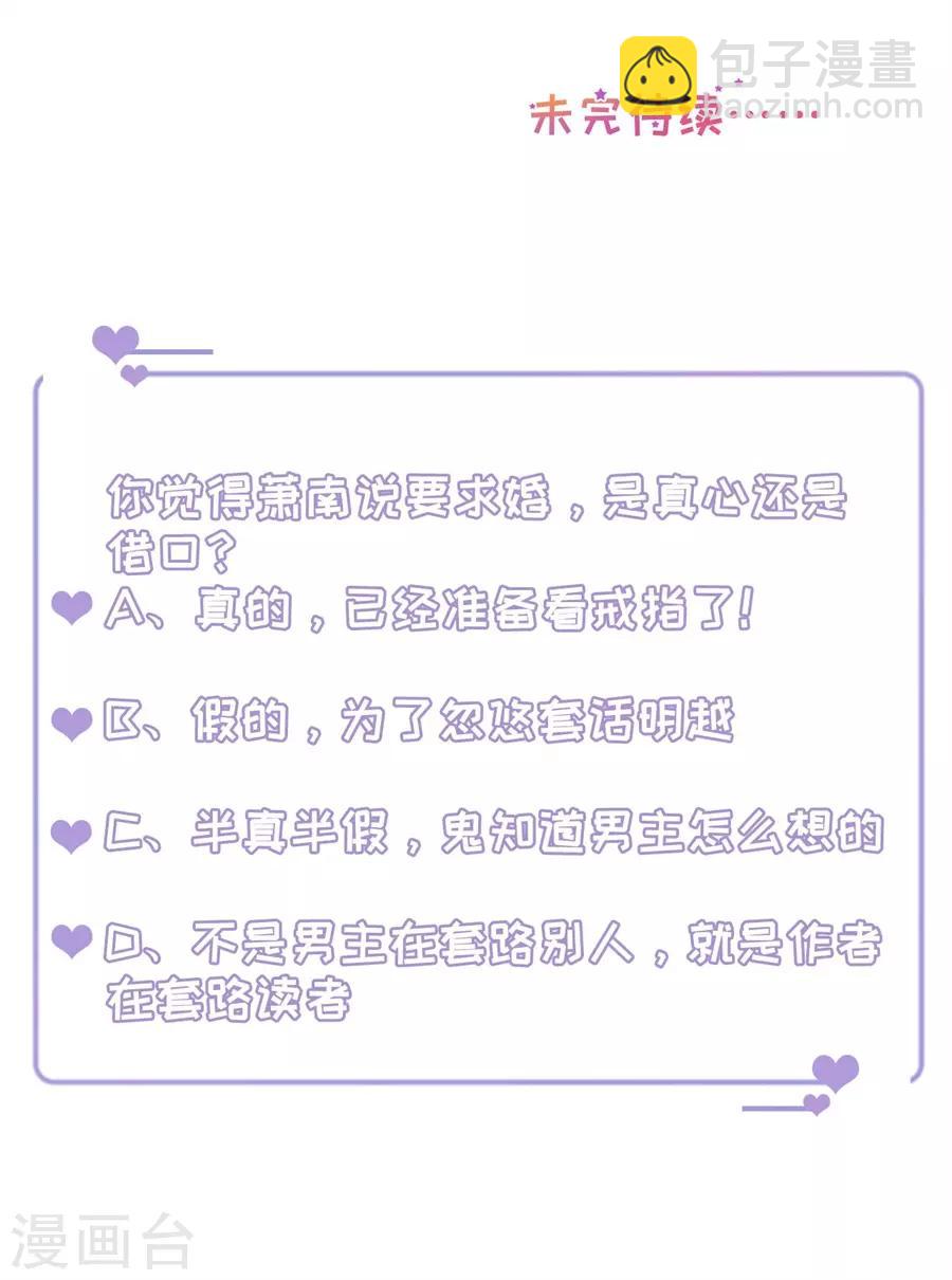 第95话 求婚与试探21