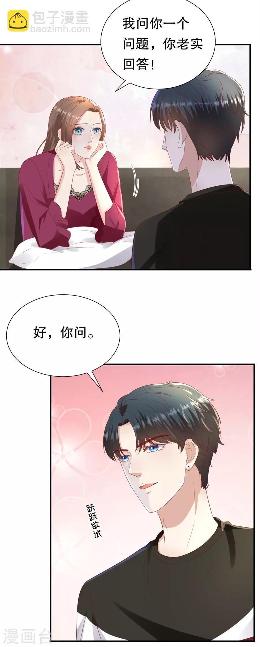 第95话 求婚与试探9