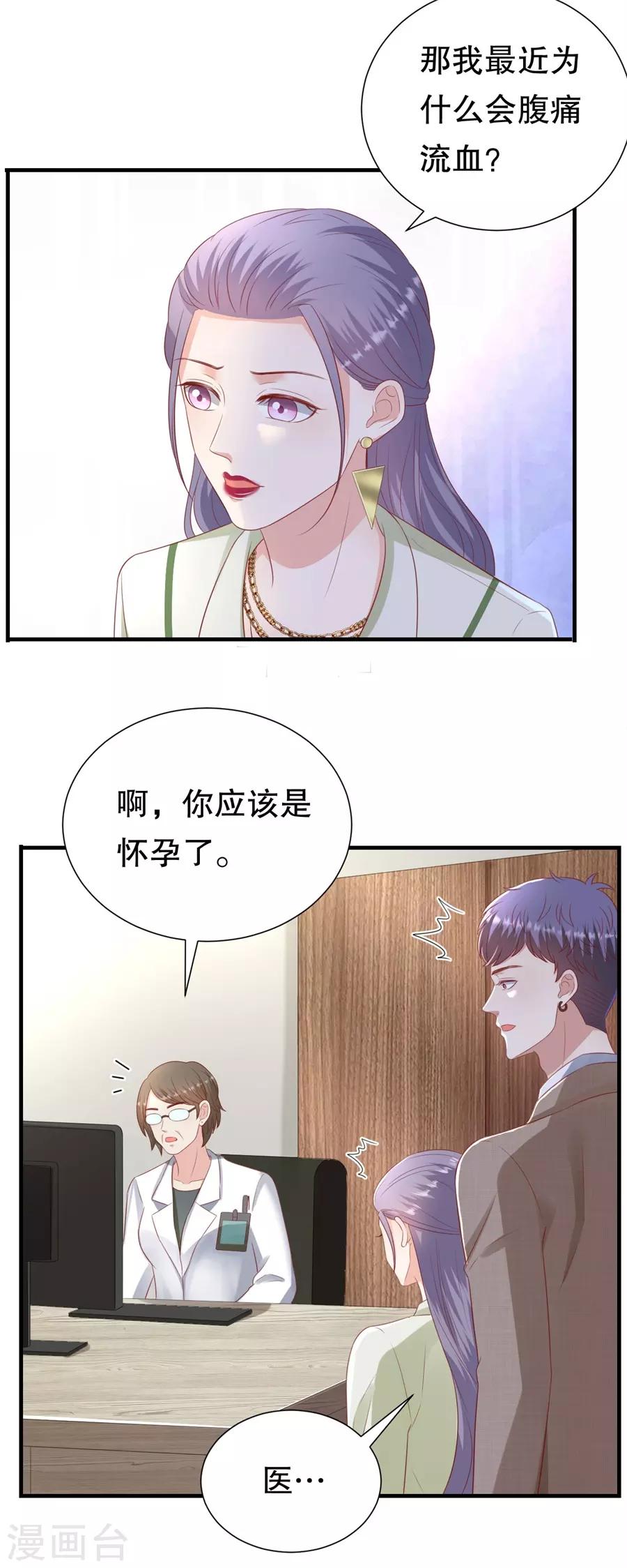 第99话 不准说分手11