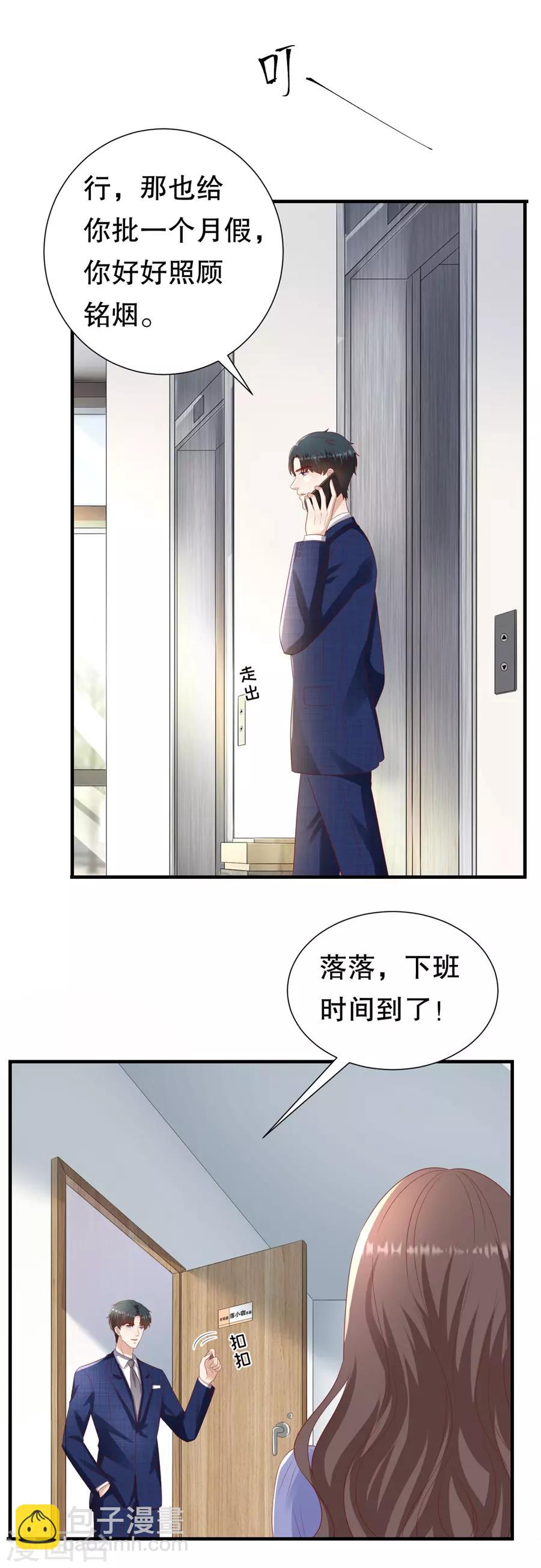 第99话 不准说分手14
