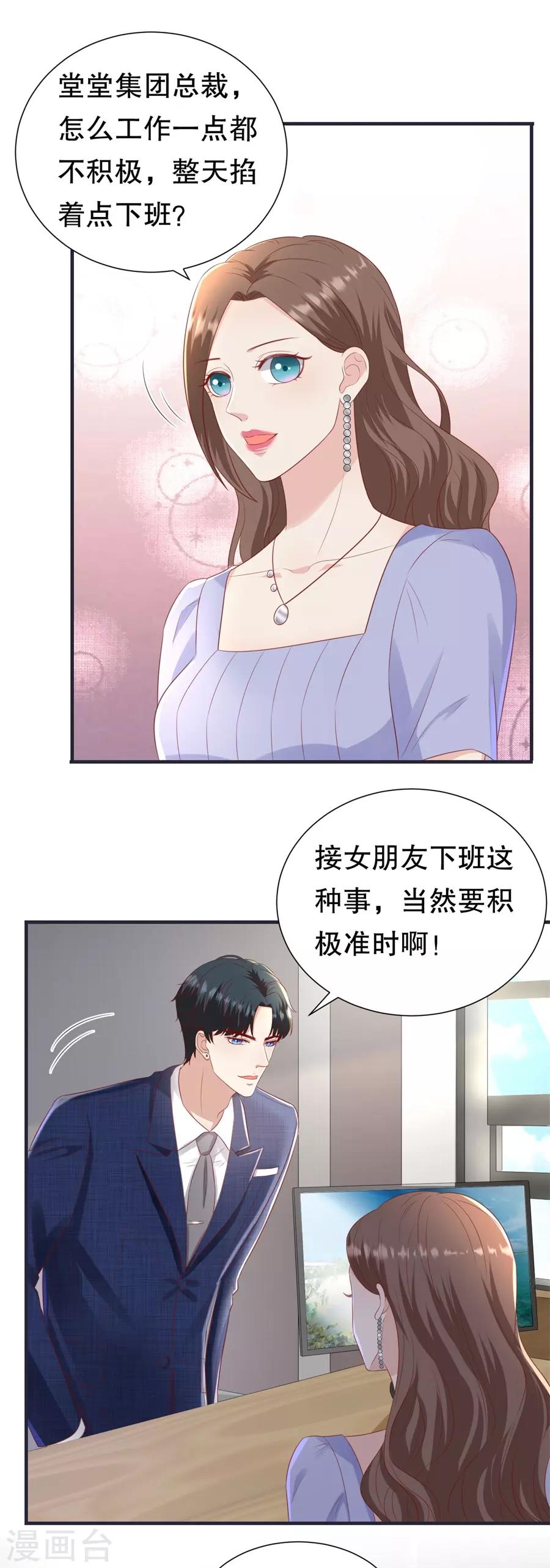 第99话 不准说分手15