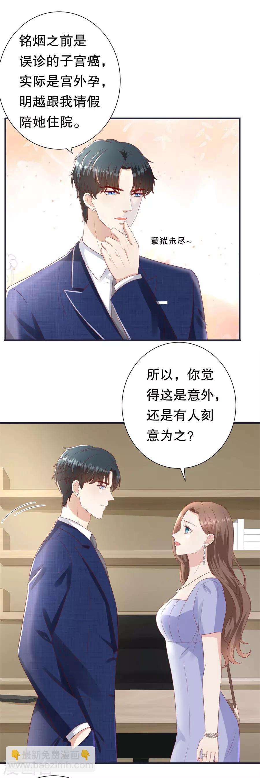 第99话 不准说分手18