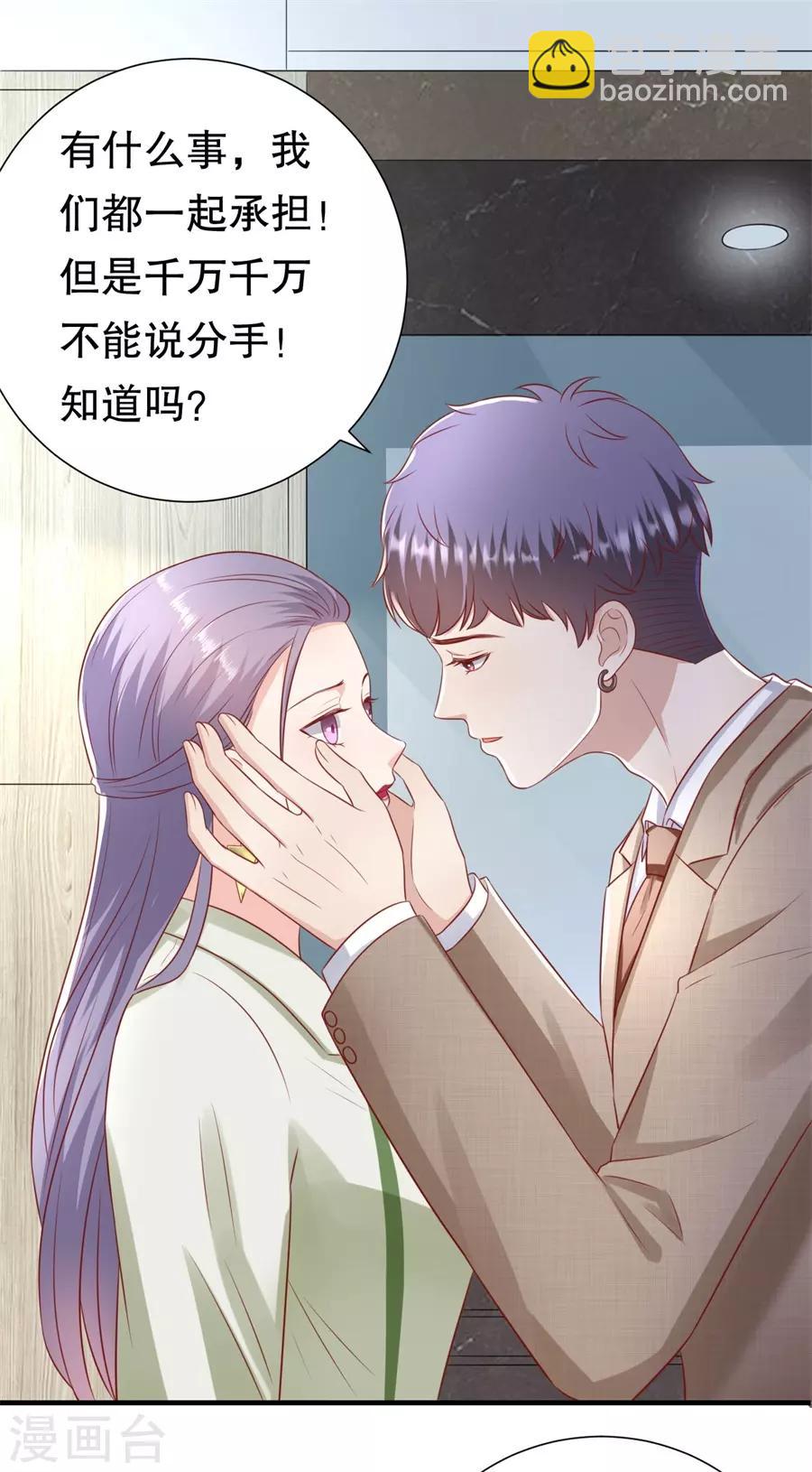 第99话 不准说分手4
