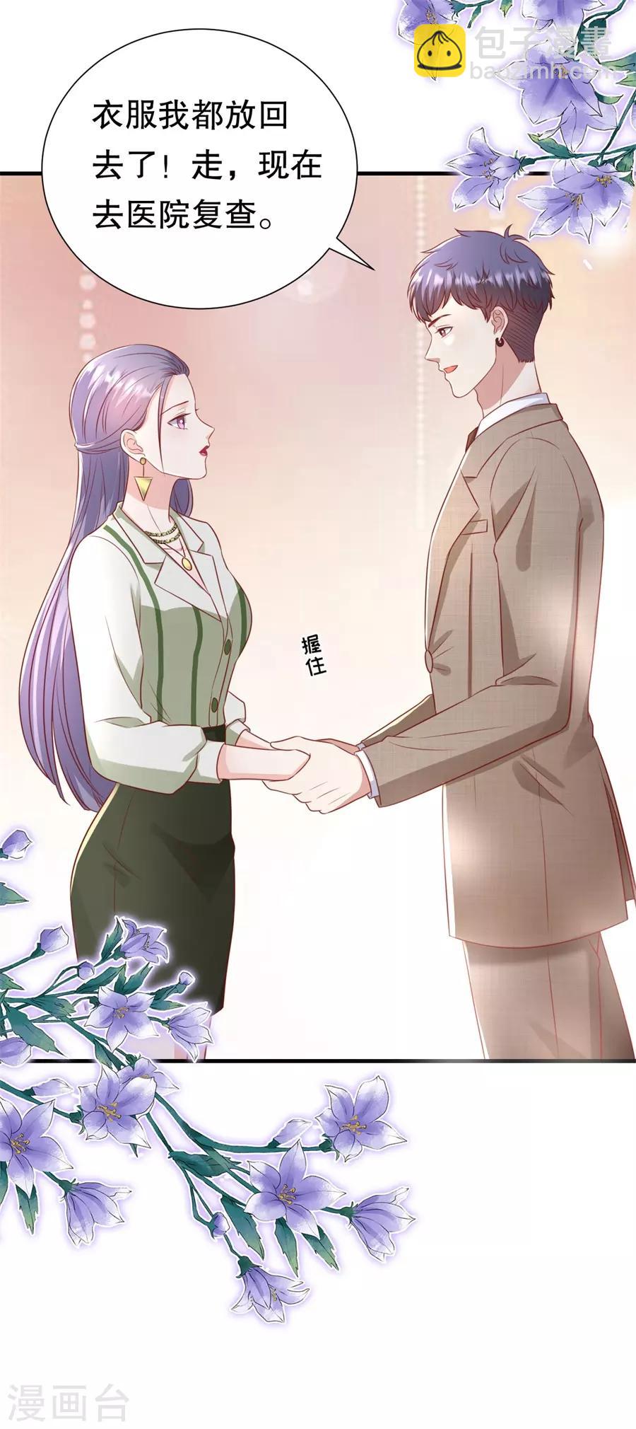 第99话 不准说分手8