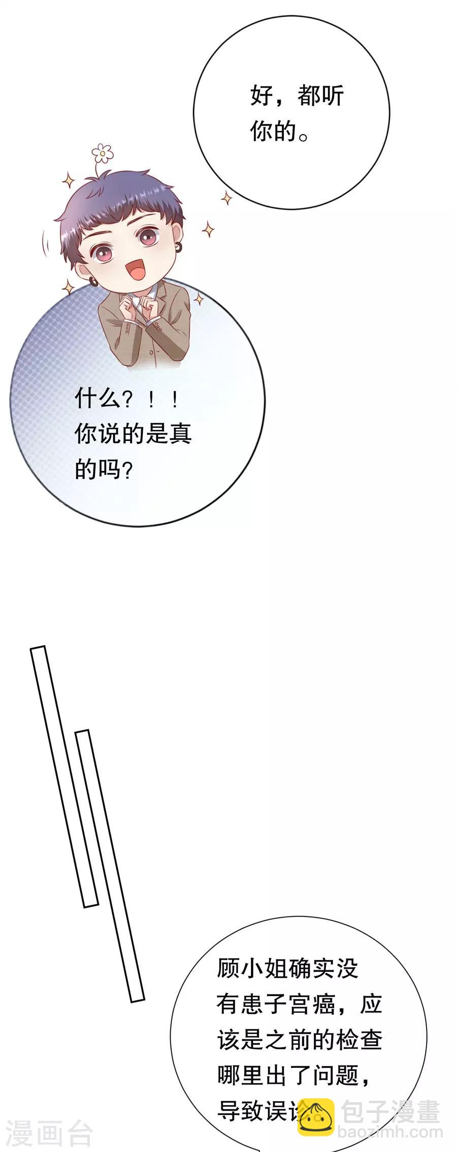 第99话 不准说分手9