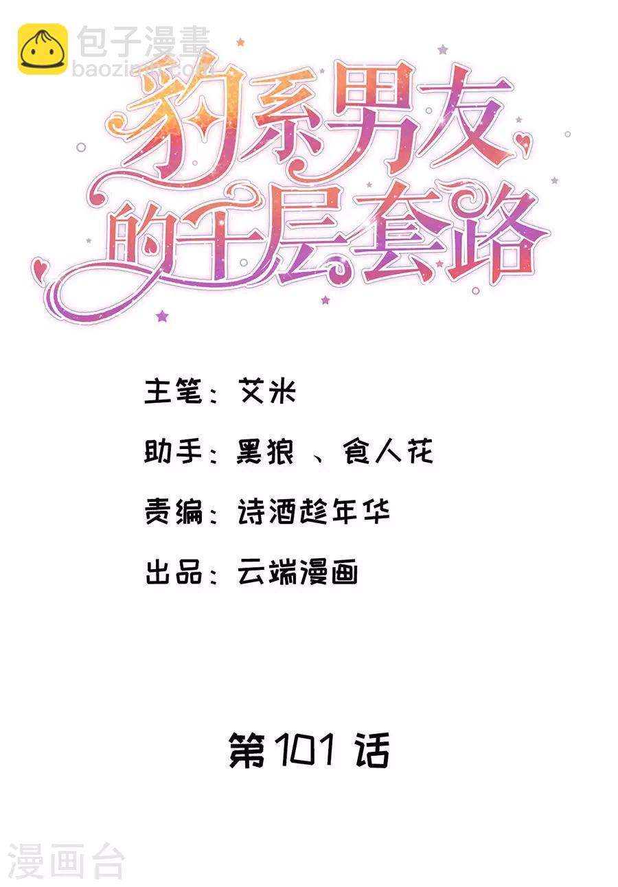 第101话 一场闹剧1