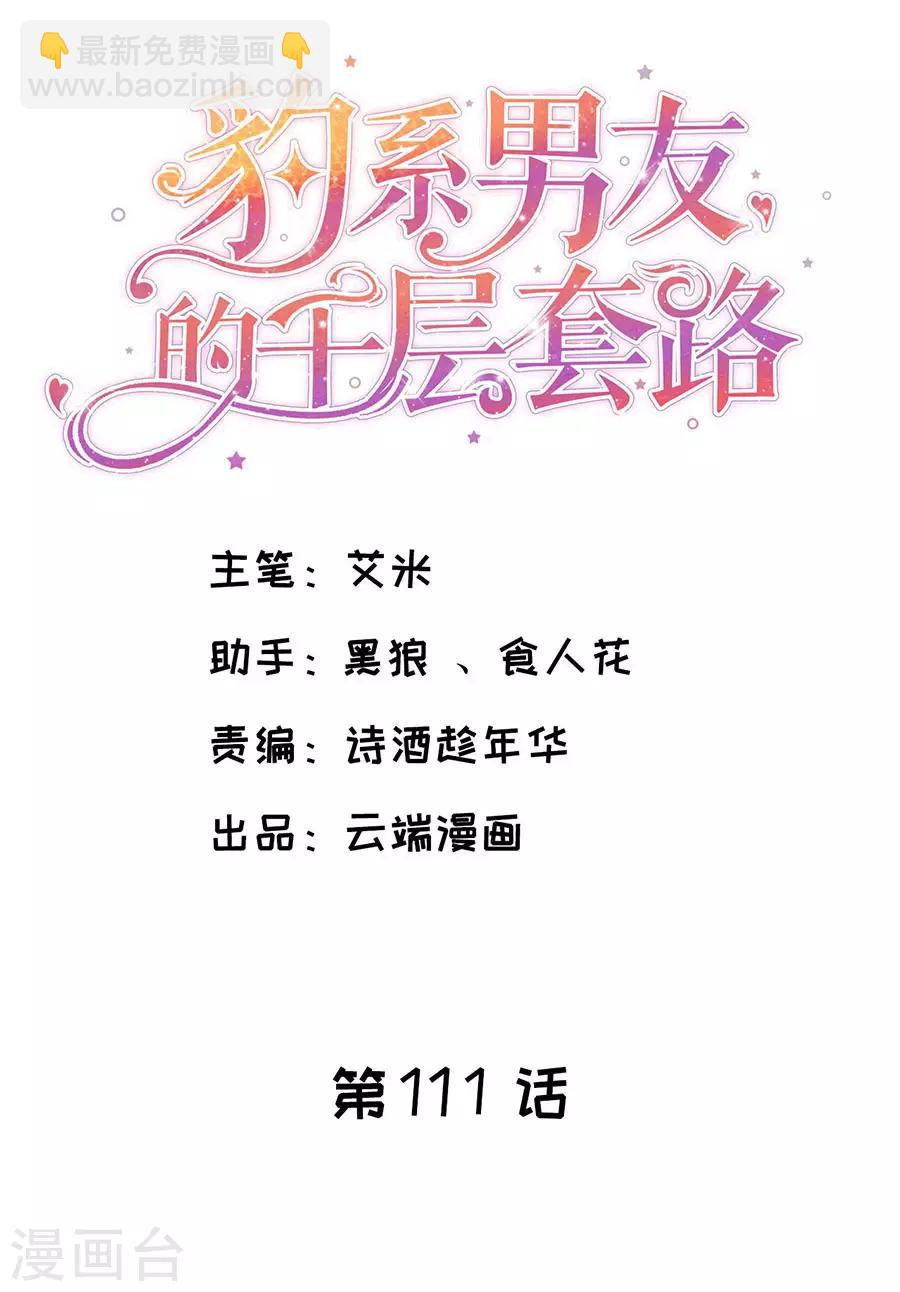 第111话 武力值的由来1