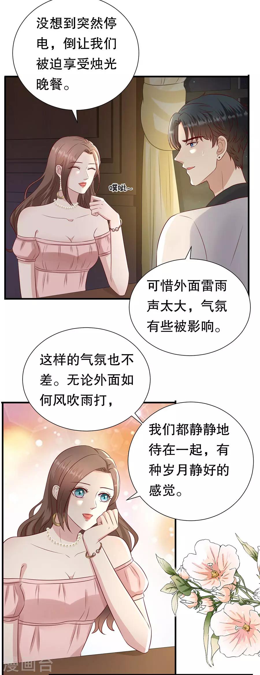 第116话 萧南水逆5