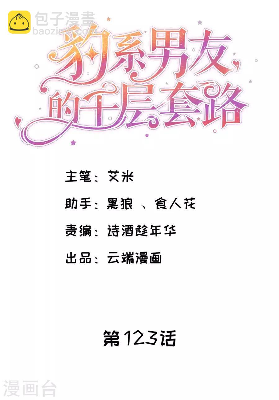 第123话 萧落冷战1