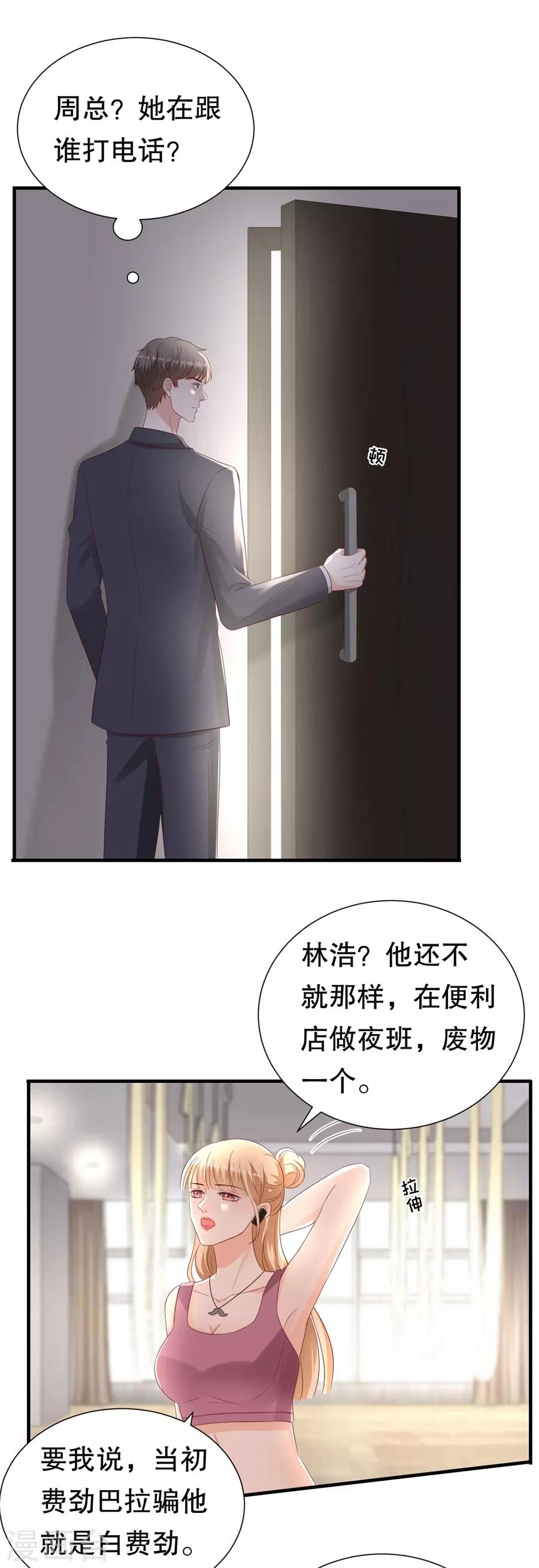 第123话 萧落冷战19