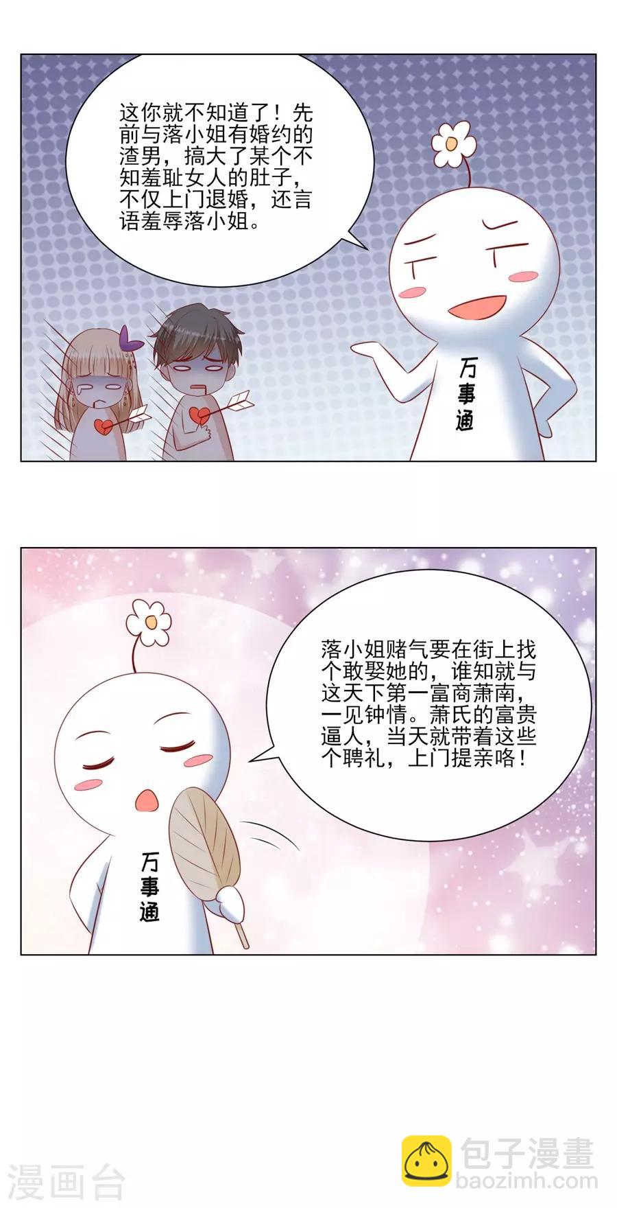 第123话 萧落冷战26