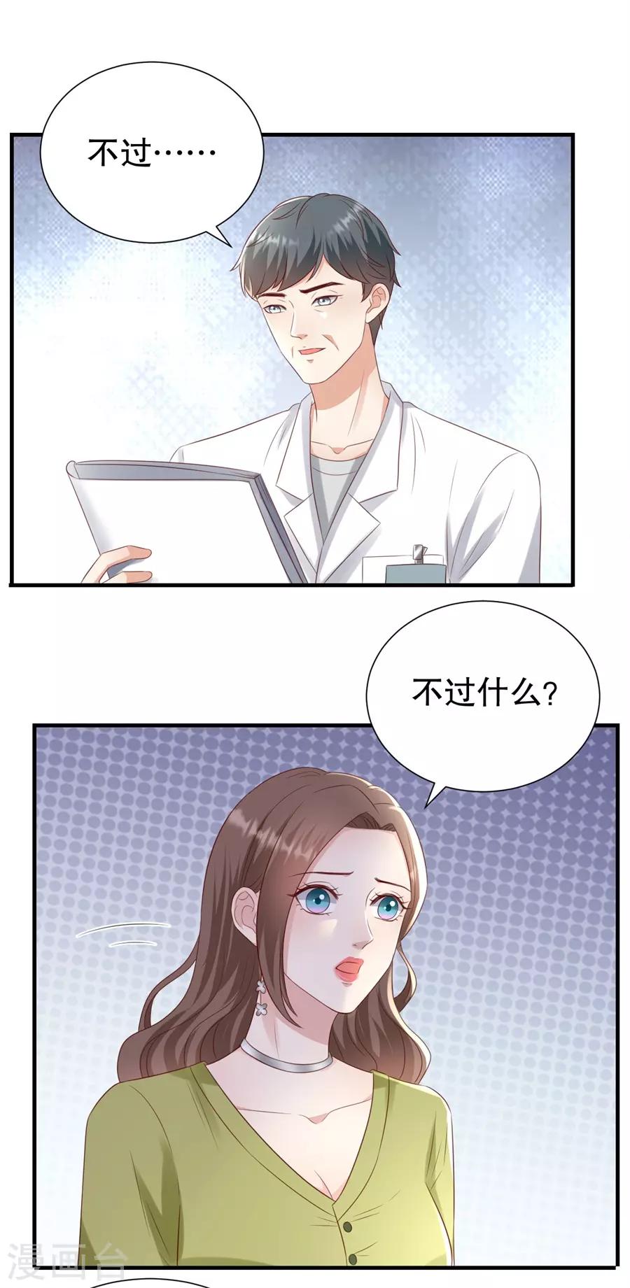 第123话 萧落冷战4