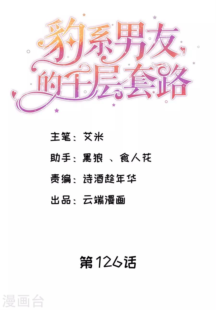 第126话 得知真相1