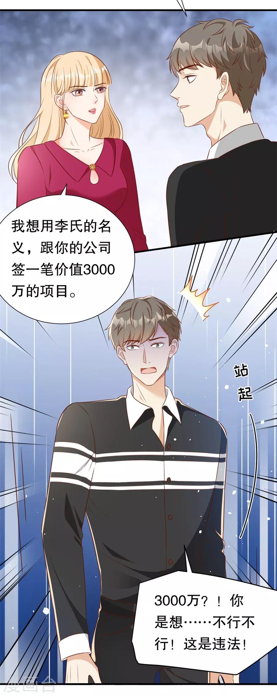 第137话 尔虞我诈的表演11