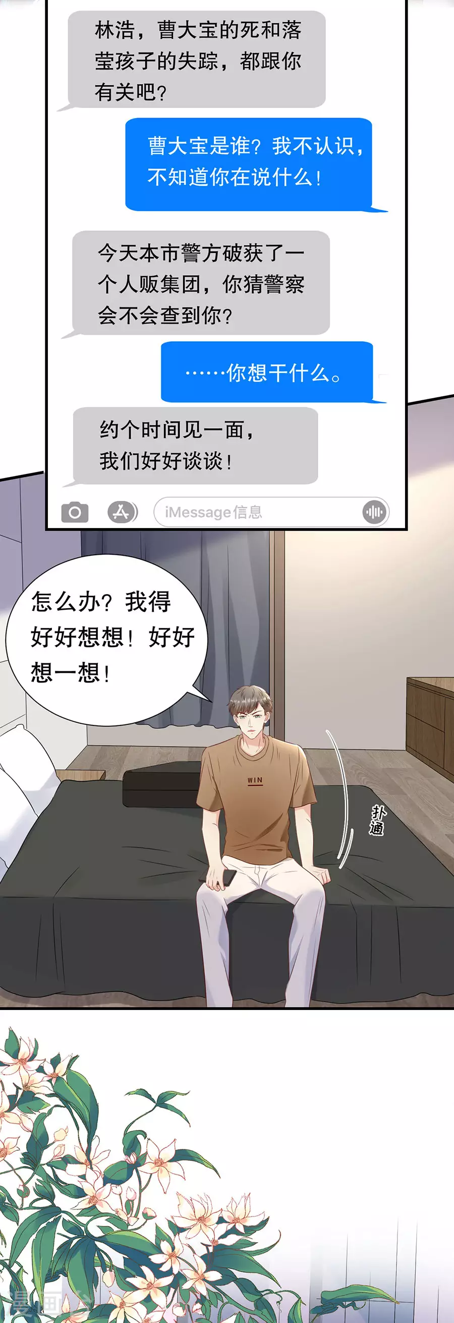 第144话 抓住把柄14