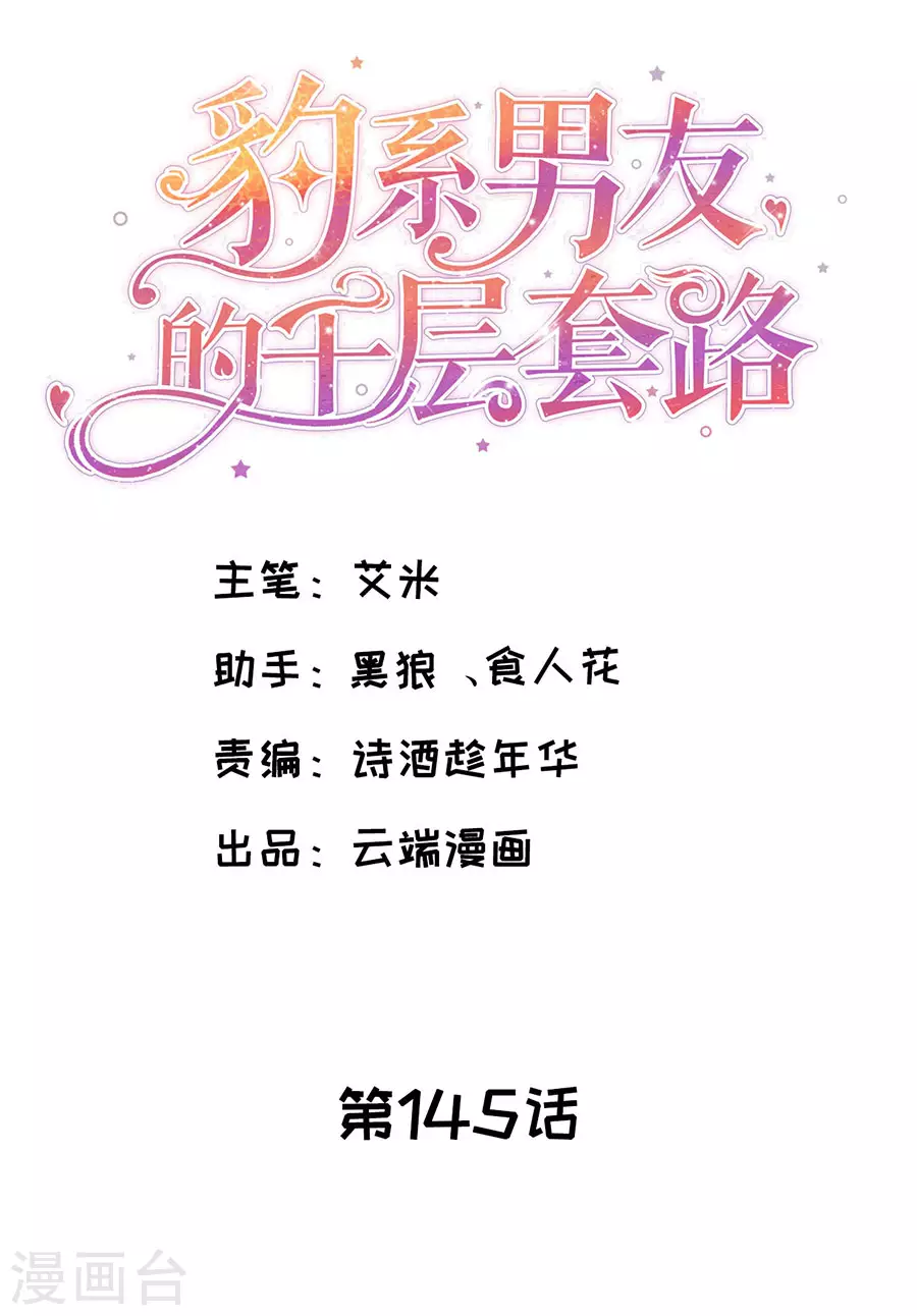 第145话 不争气的眼泪1