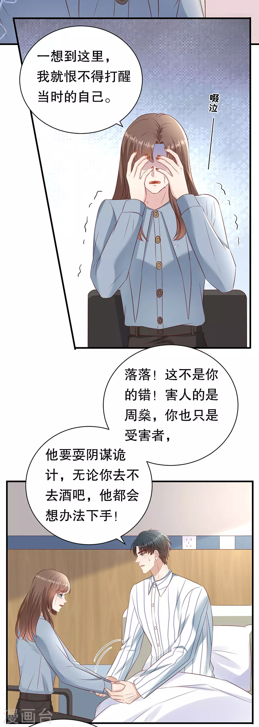 第145话 不争气的眼泪20