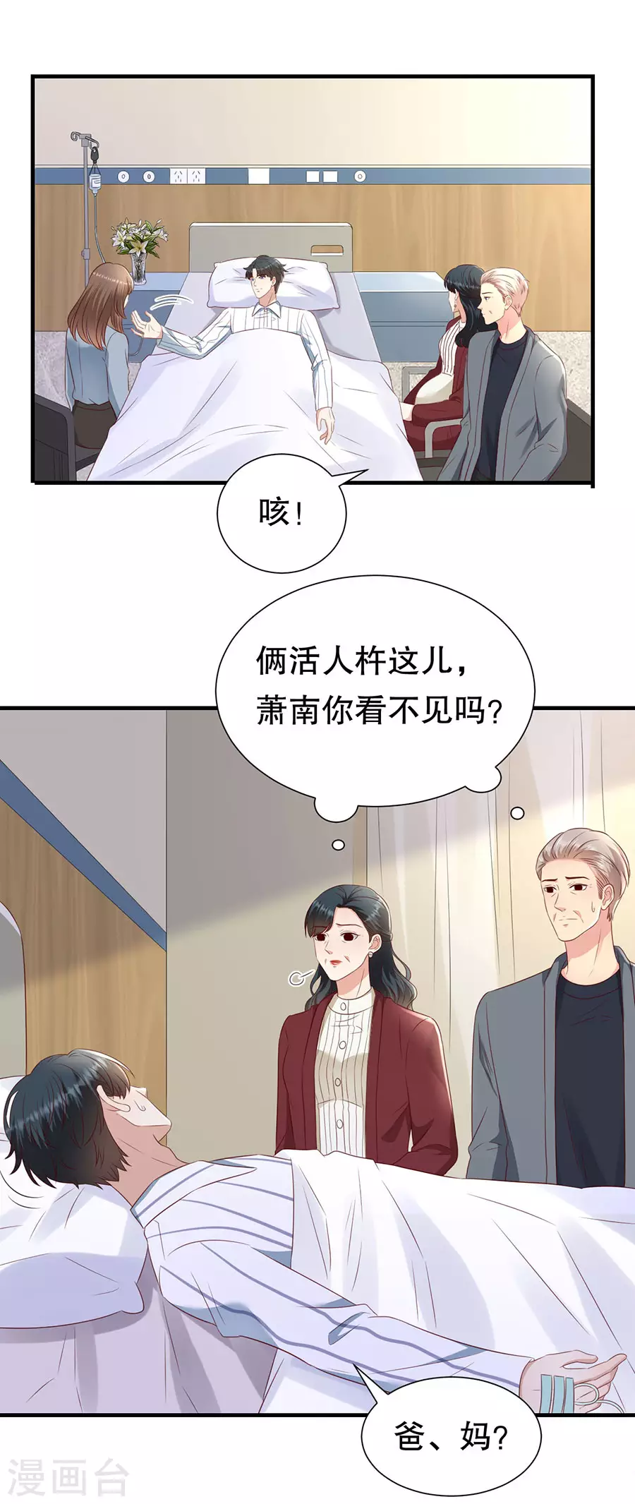 第145话 不争气的眼泪6