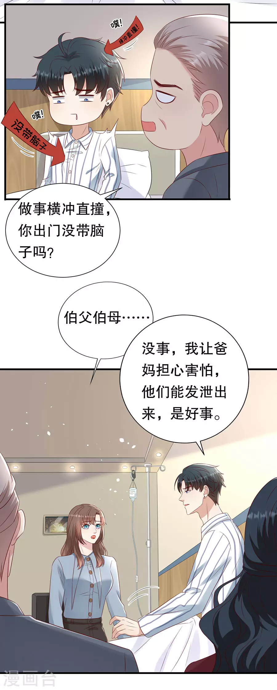 第145话 不争气的眼泪9