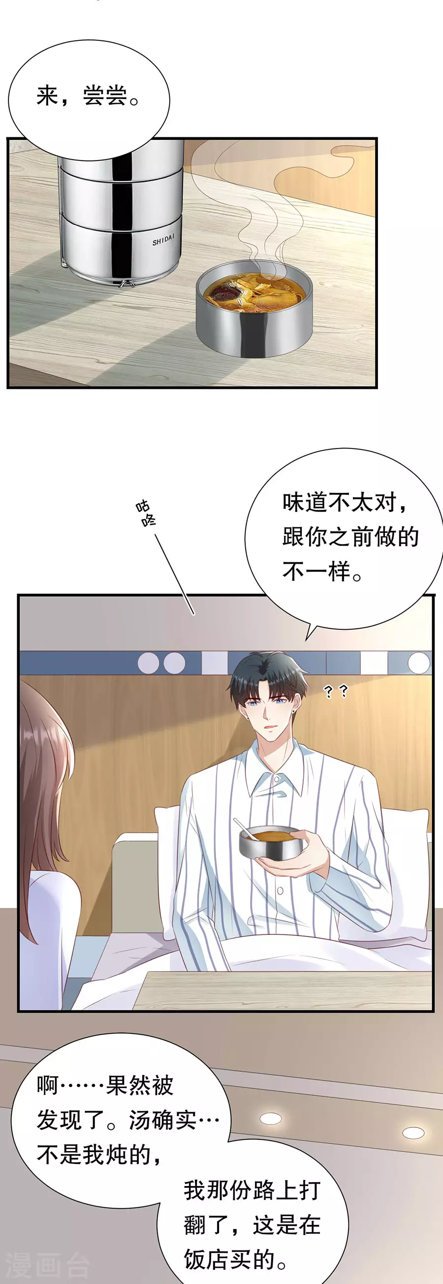 第149话 拙劣的谎言23