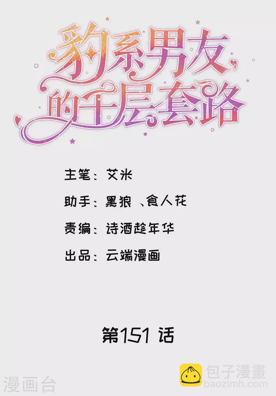 第151话 怀疑的种子1