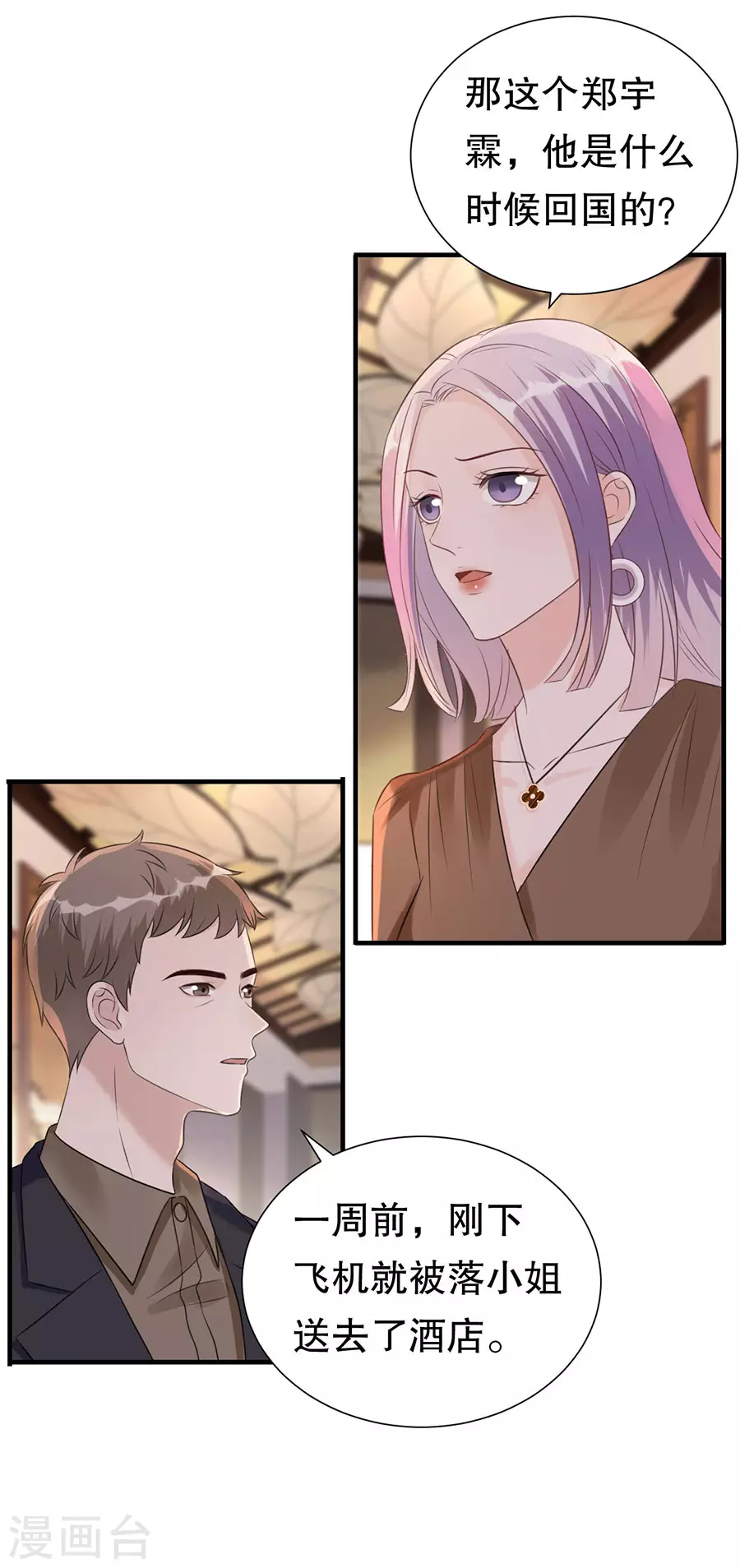 第151话 怀疑的种子19