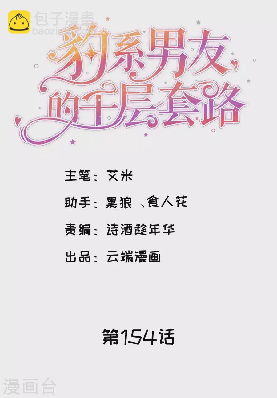 第154话 我不会骗他1