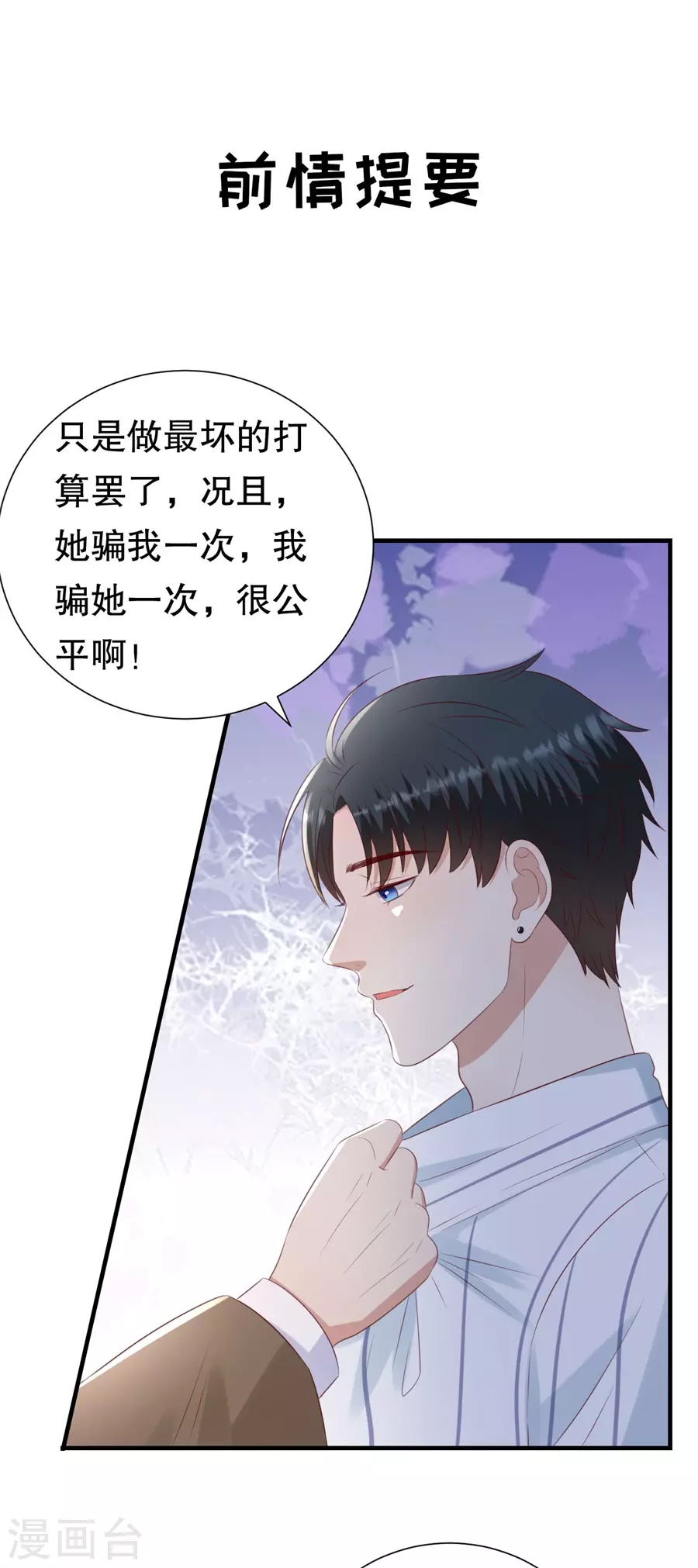 第156话 不要爱上其他人2