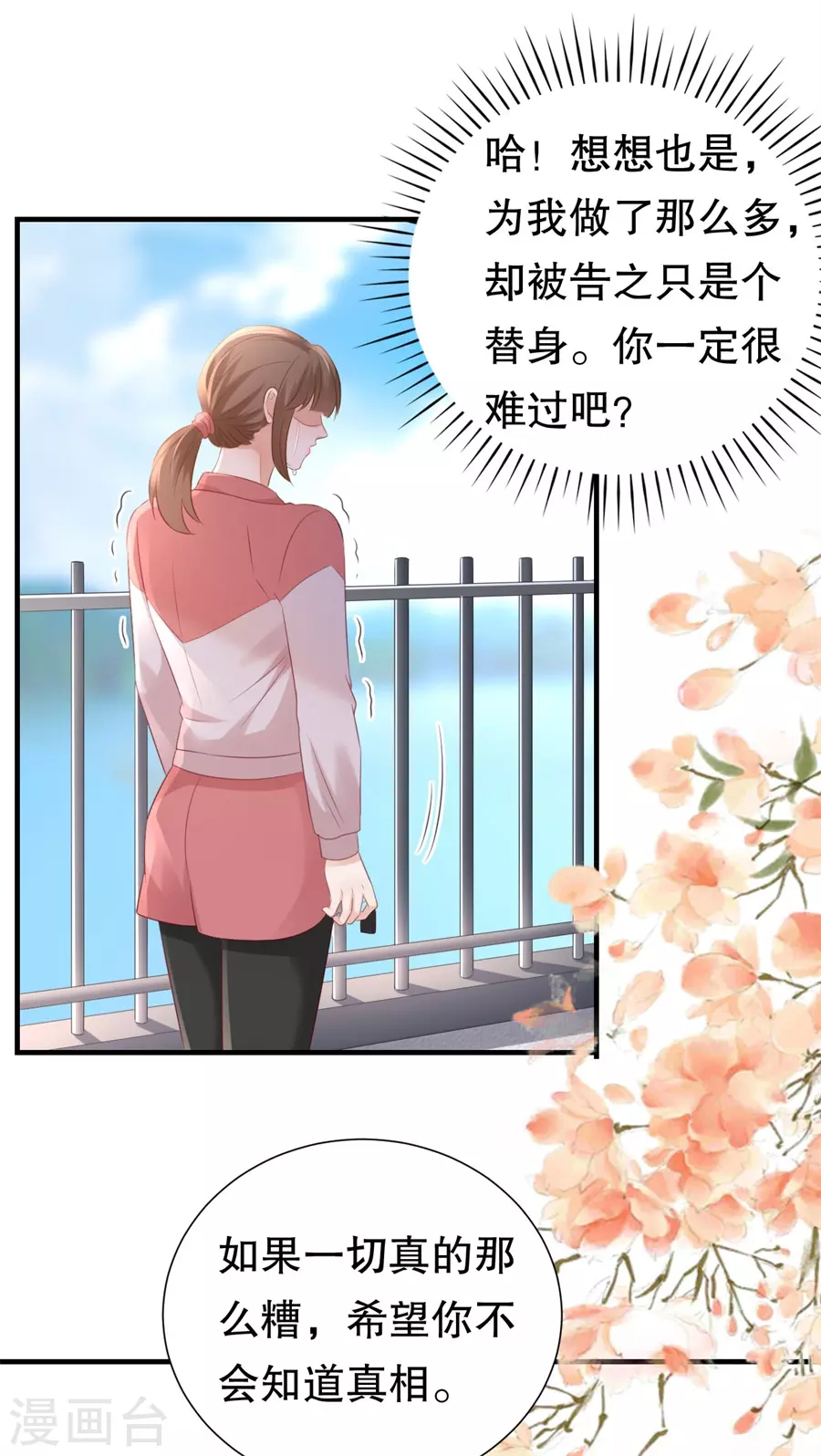 第156话 不要爱上其他人22