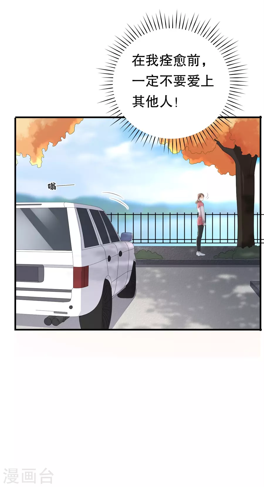第156话 不要爱上其他人25