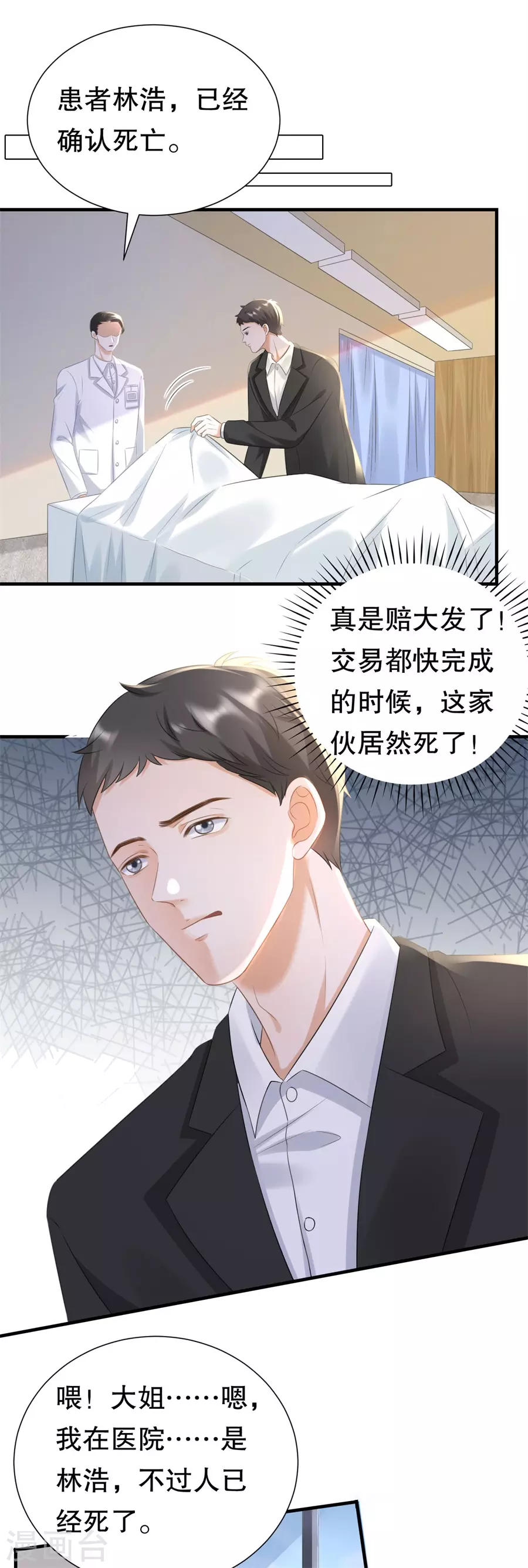 第156话 不要爱上其他人4