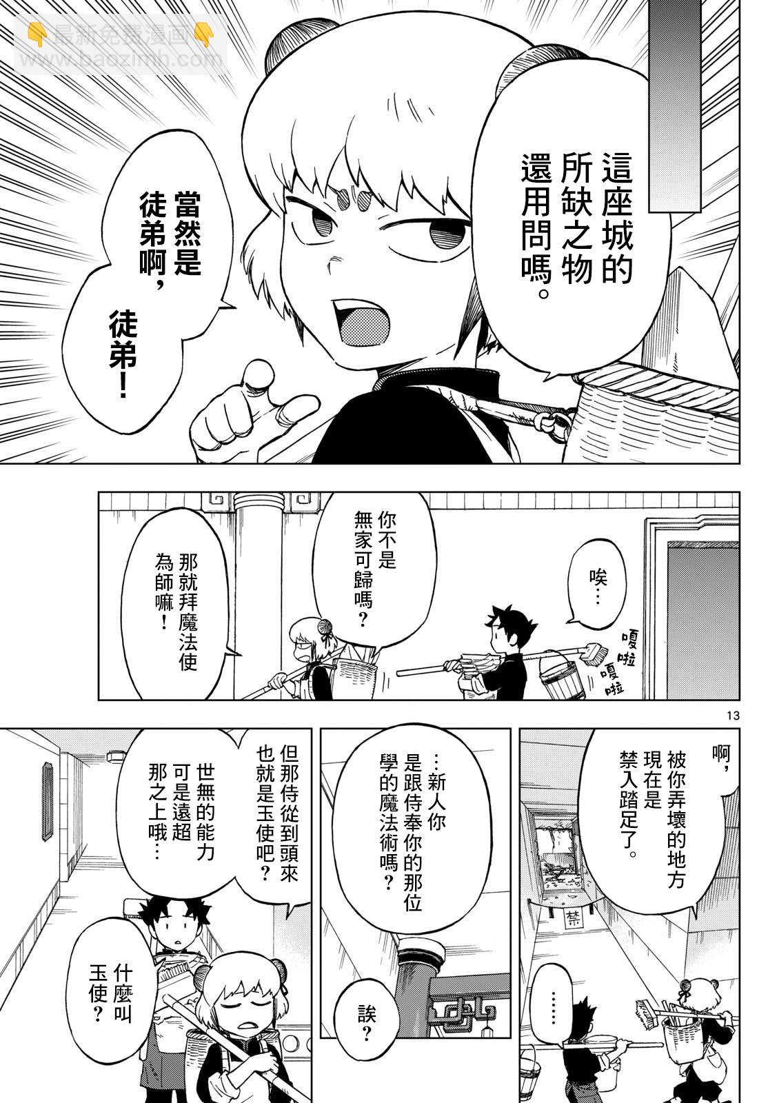 第2话12